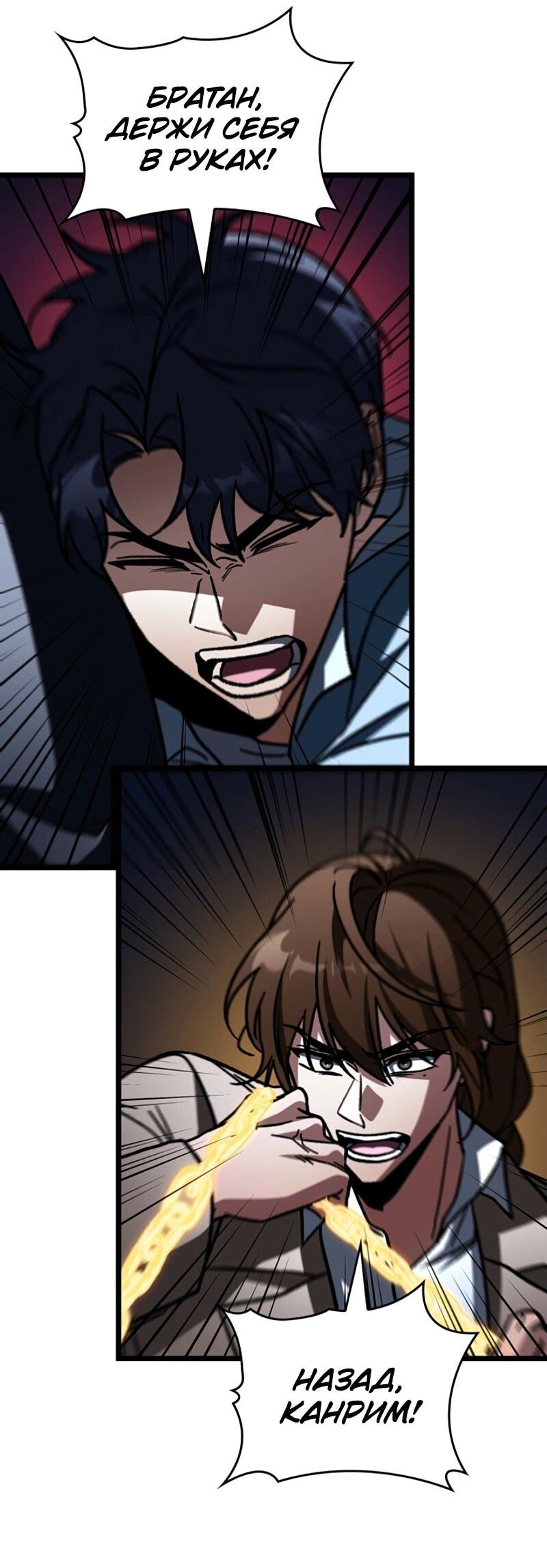 Манга Охотник за судьбой F-класса - Глава 123 Страница 43