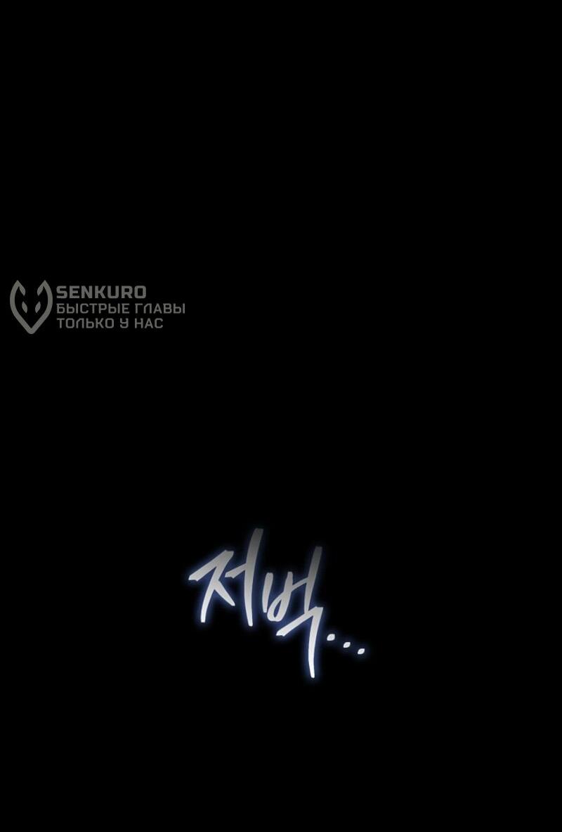 Манга Охотник за судьбой F-класса - Глава 123 Страница 91