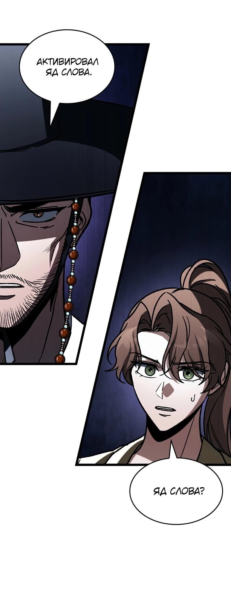 Манга Охотник за судьбой F-класса - Глава 123 Страница 23