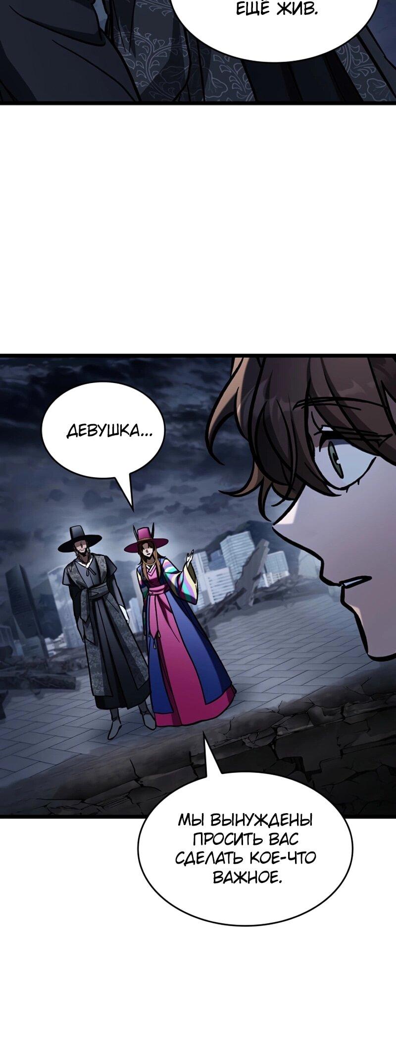 Манга Охотник за судьбой F-класса - Глава 123 Страница 28