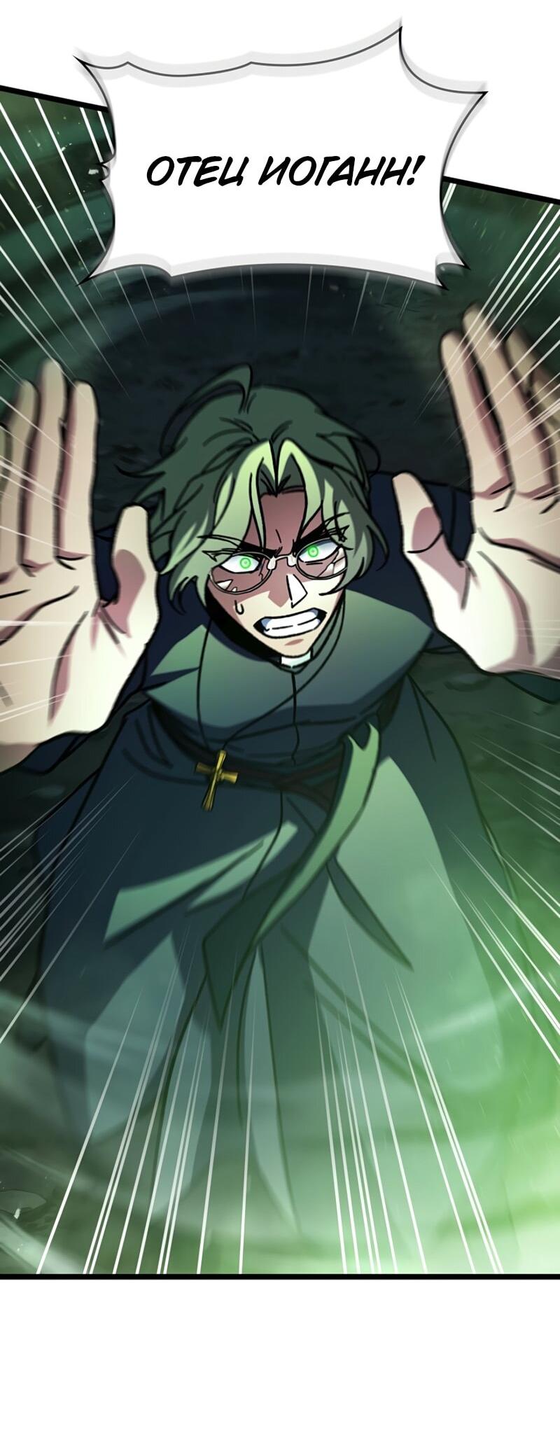 Манга Охотник за судьбой F-класса - Глава 123 Страница 85