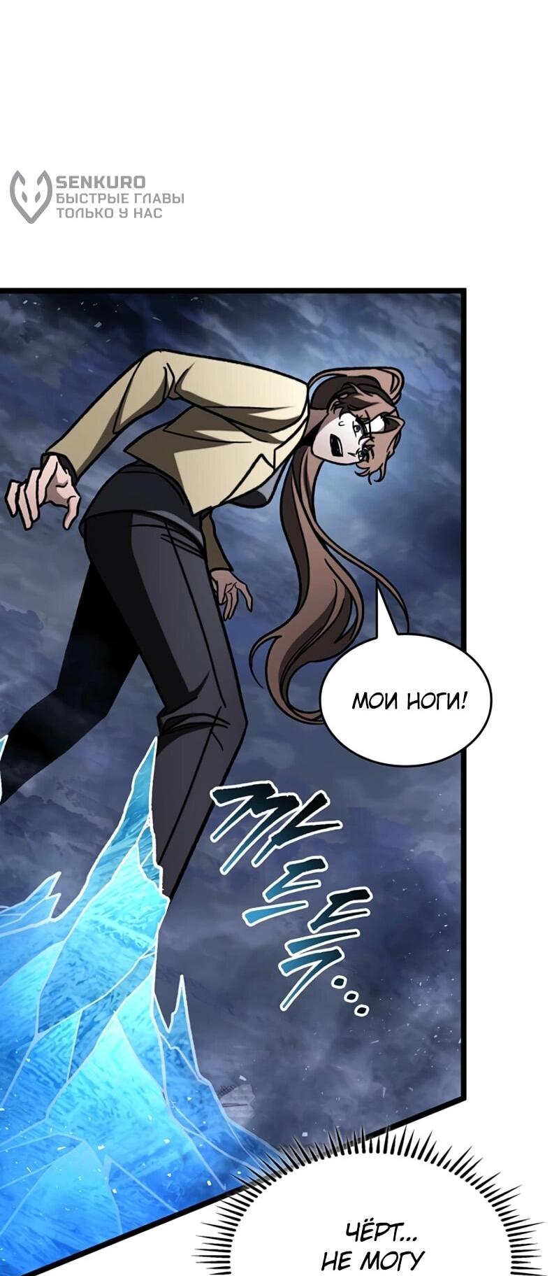 Манга Охотник за судьбой F-класса - Глава 123 Страница 56