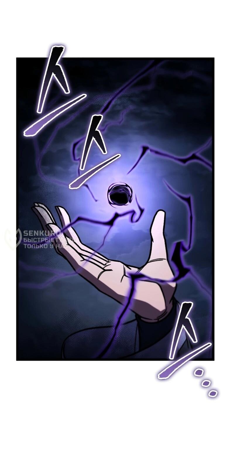 Манга Охотник за судьбой F-класса - Глава 123 Страница 76