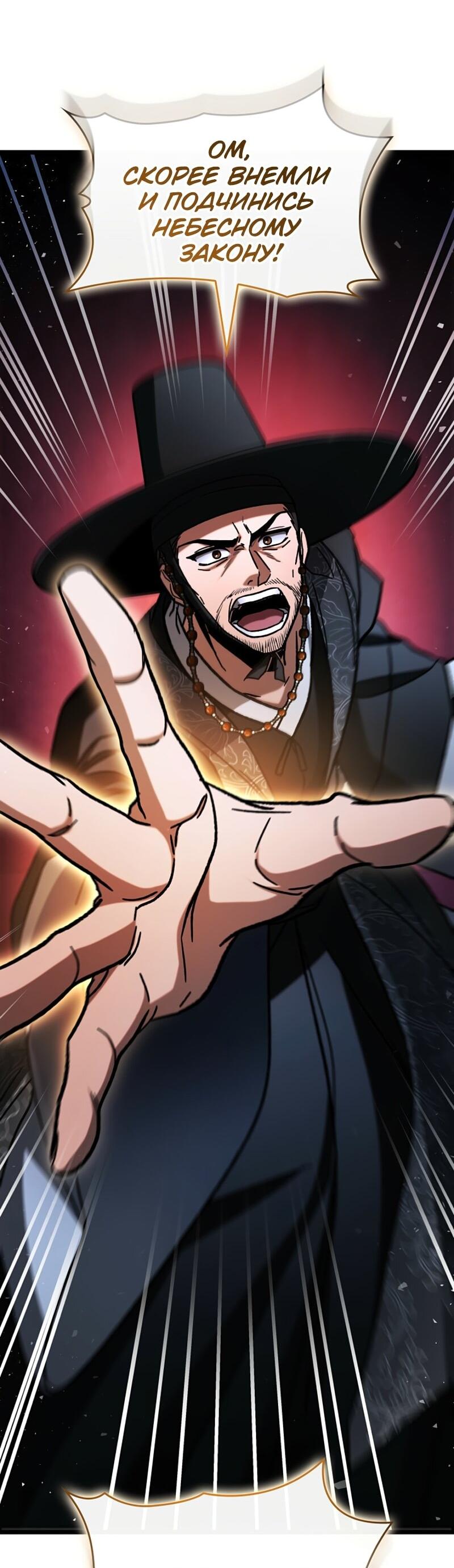 Манга Охотник за судьбой F-класса - Глава 123 Страница 2