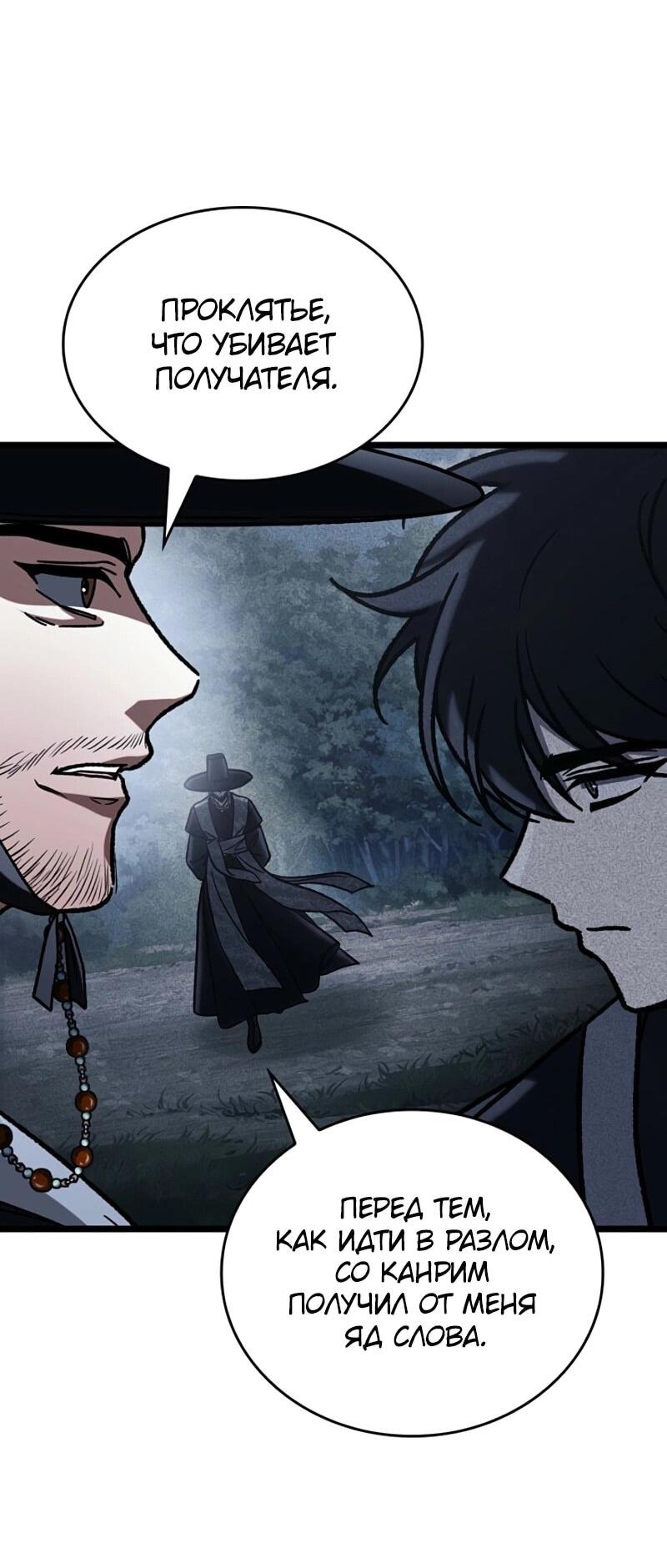 Манга Охотник за судьбой F-класса - Глава 123 Страница 24