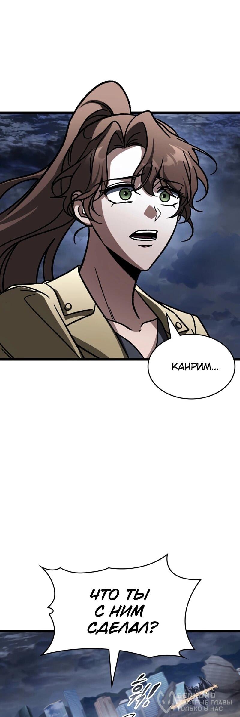 Манга Охотник за судьбой F-класса - Глава 123 Страница 21