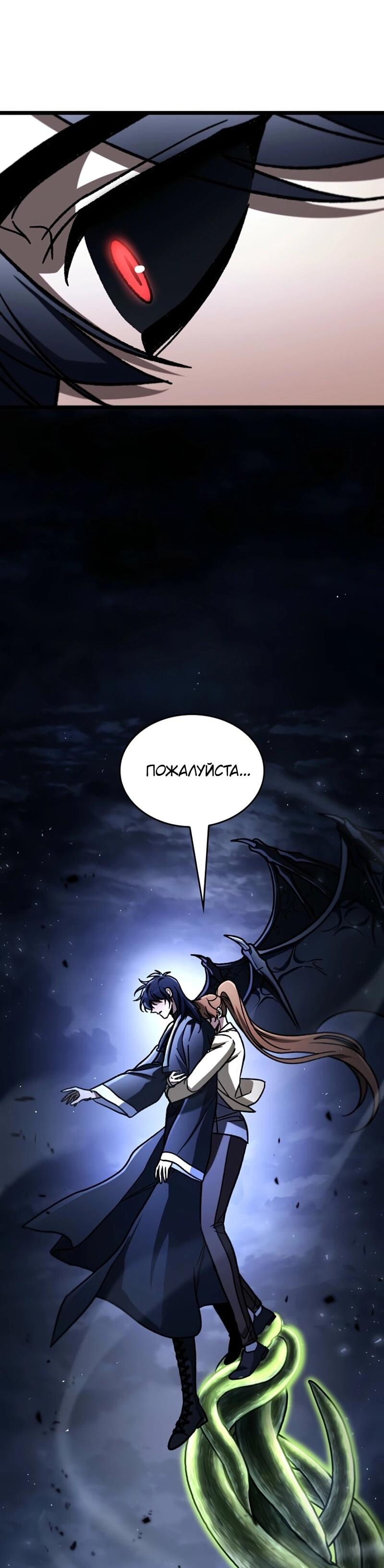 Манга Охотник за судьбой F-класса - Глава 123 Страница 88