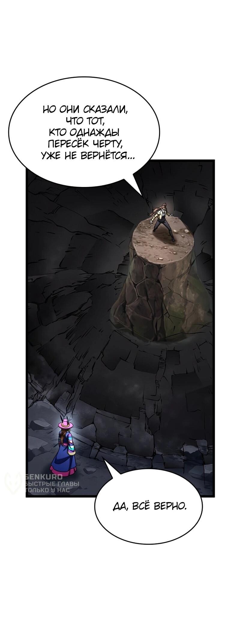 Манга Охотник за судьбой F-класса - Глава 123 Страница 30