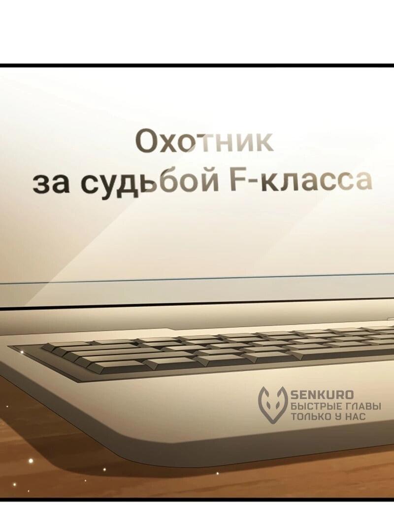 Манга Охотник за судьбой F-класса - Глава 125 Страница 84