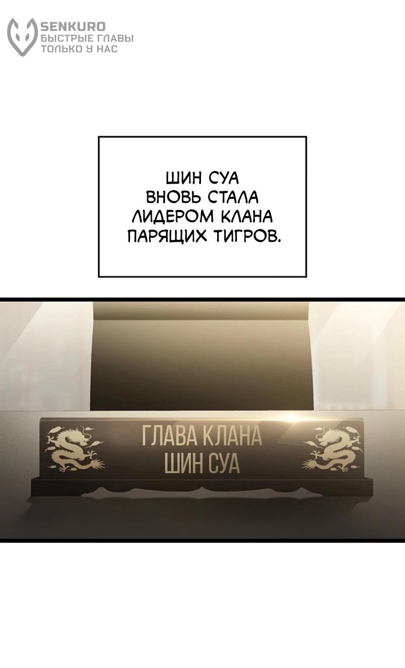 Манга Охотник за судьбой F-класса - Глава 125 Страница 10