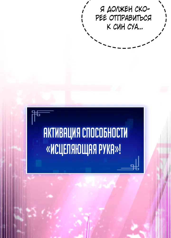 Манга Охотник за судьбой F-класса - Глава 46 Страница 59