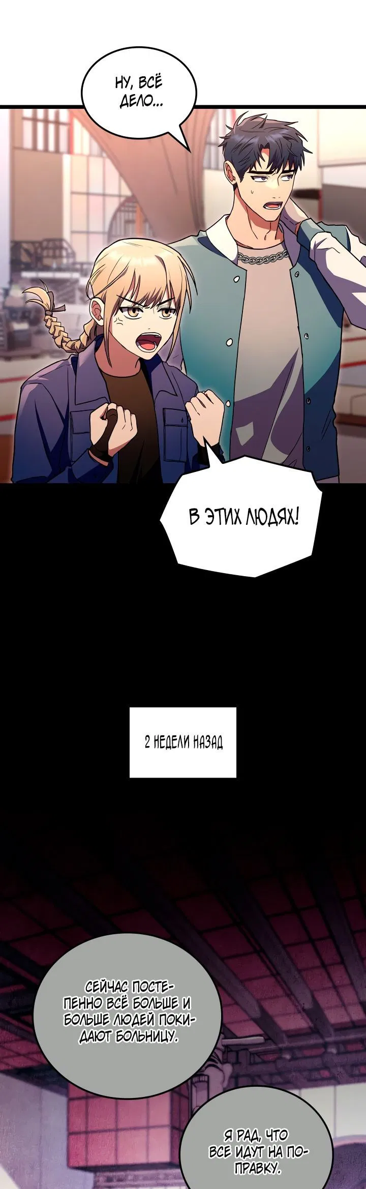 Манга Охотник за судьбой F-класса - Глава 53 Страница 52