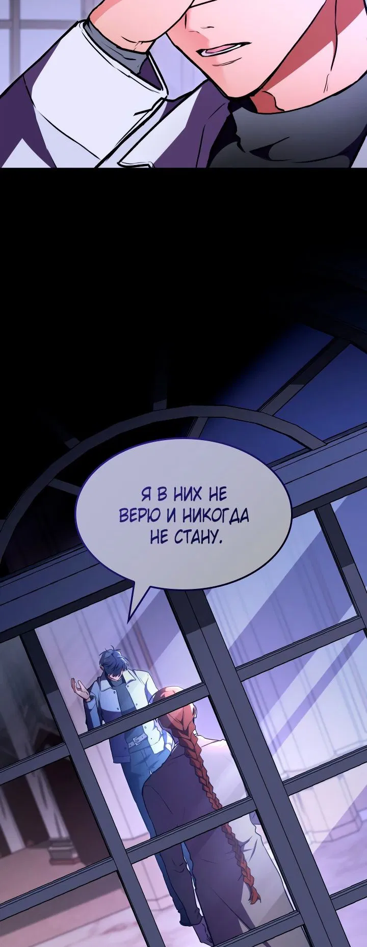 Манга Охотник за судьбой F-класса - Глава 62 Страница 31