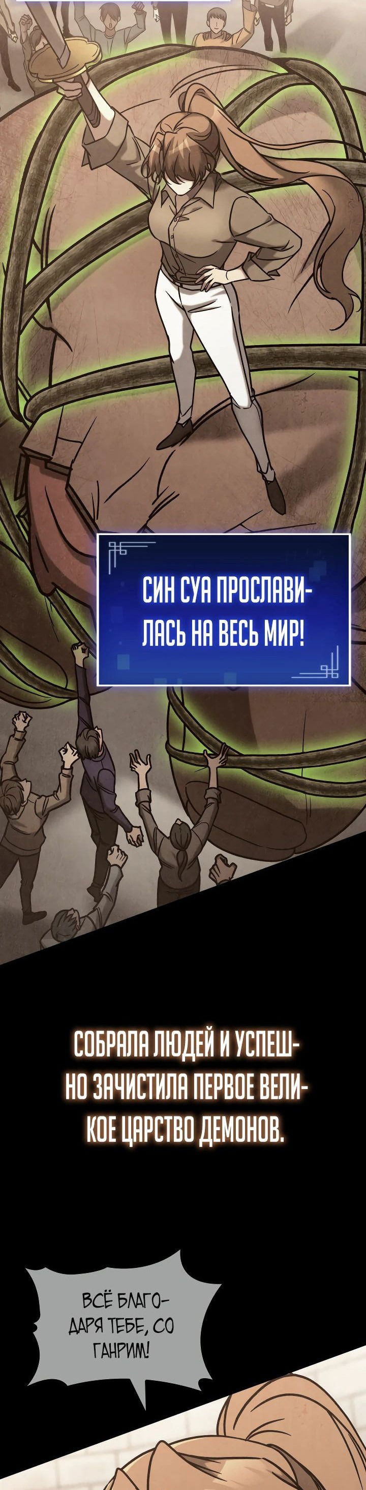 Манга Охотник за судьбой F-класса - Глава 70 Страница 49