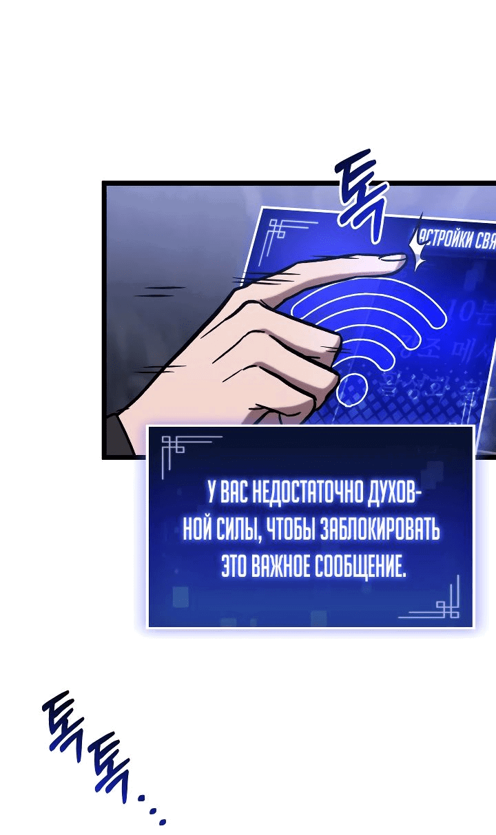 Манга Охотник за судьбой F-класса - Глава 69 Страница 5