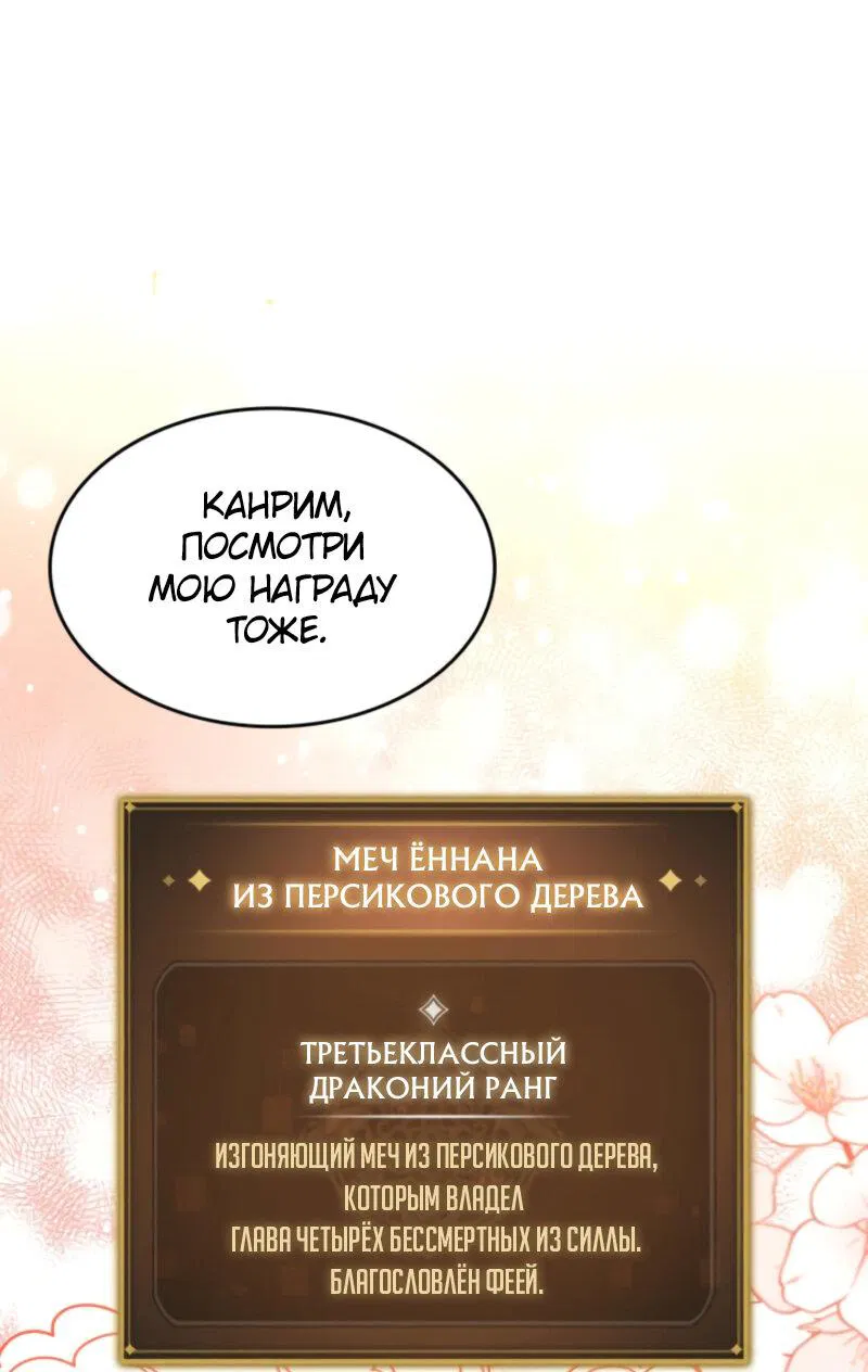 Манга Охотник за судьбой F-класса - Глава 74 Страница 43