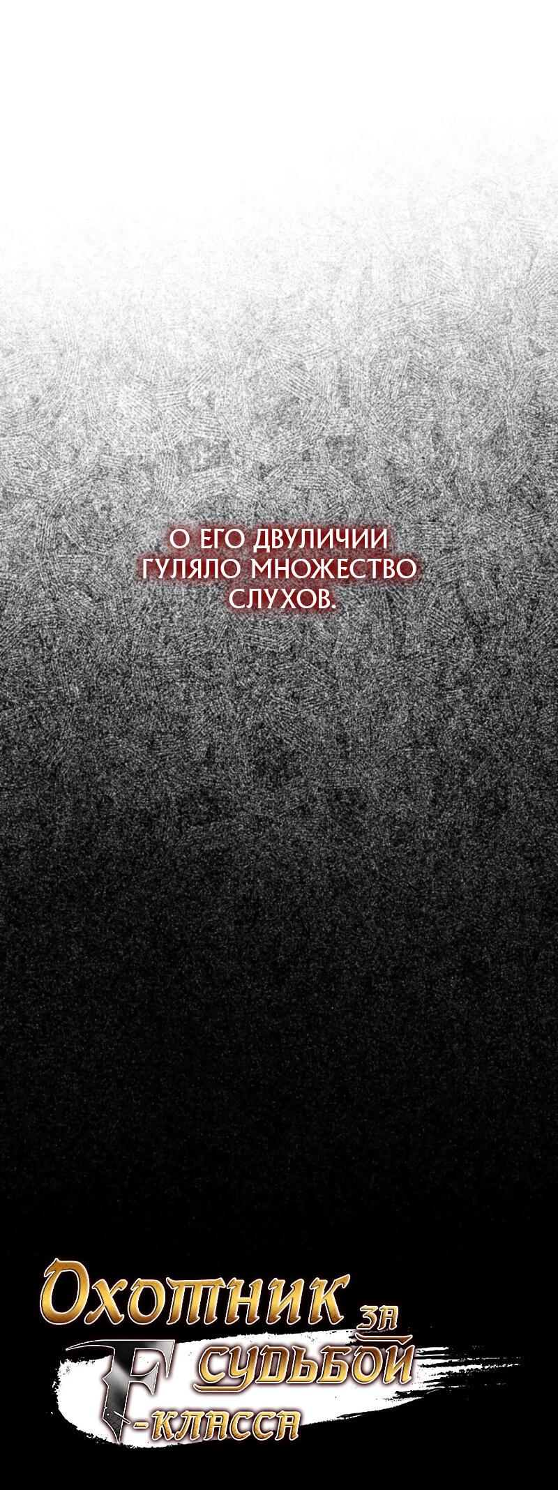 Манга Охотник за судьбой F-класса - Глава 72 Страница 6