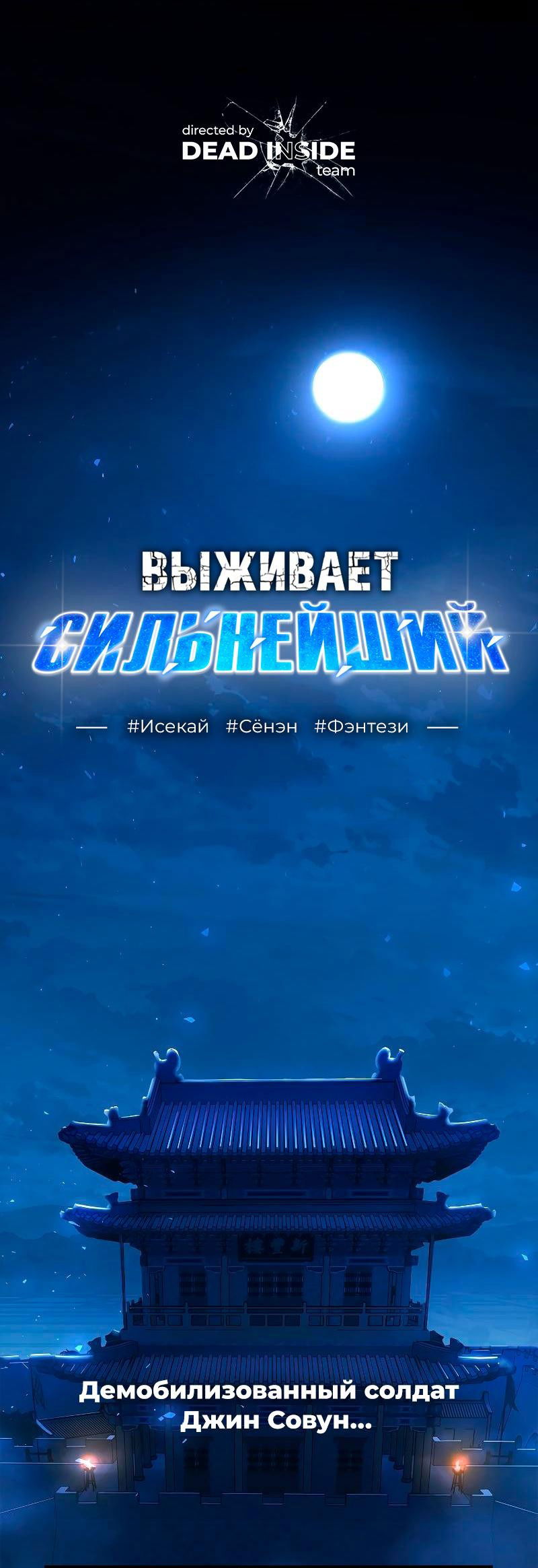 Манга Охотник за судьбой F-класса - Глава 81 Страница 87