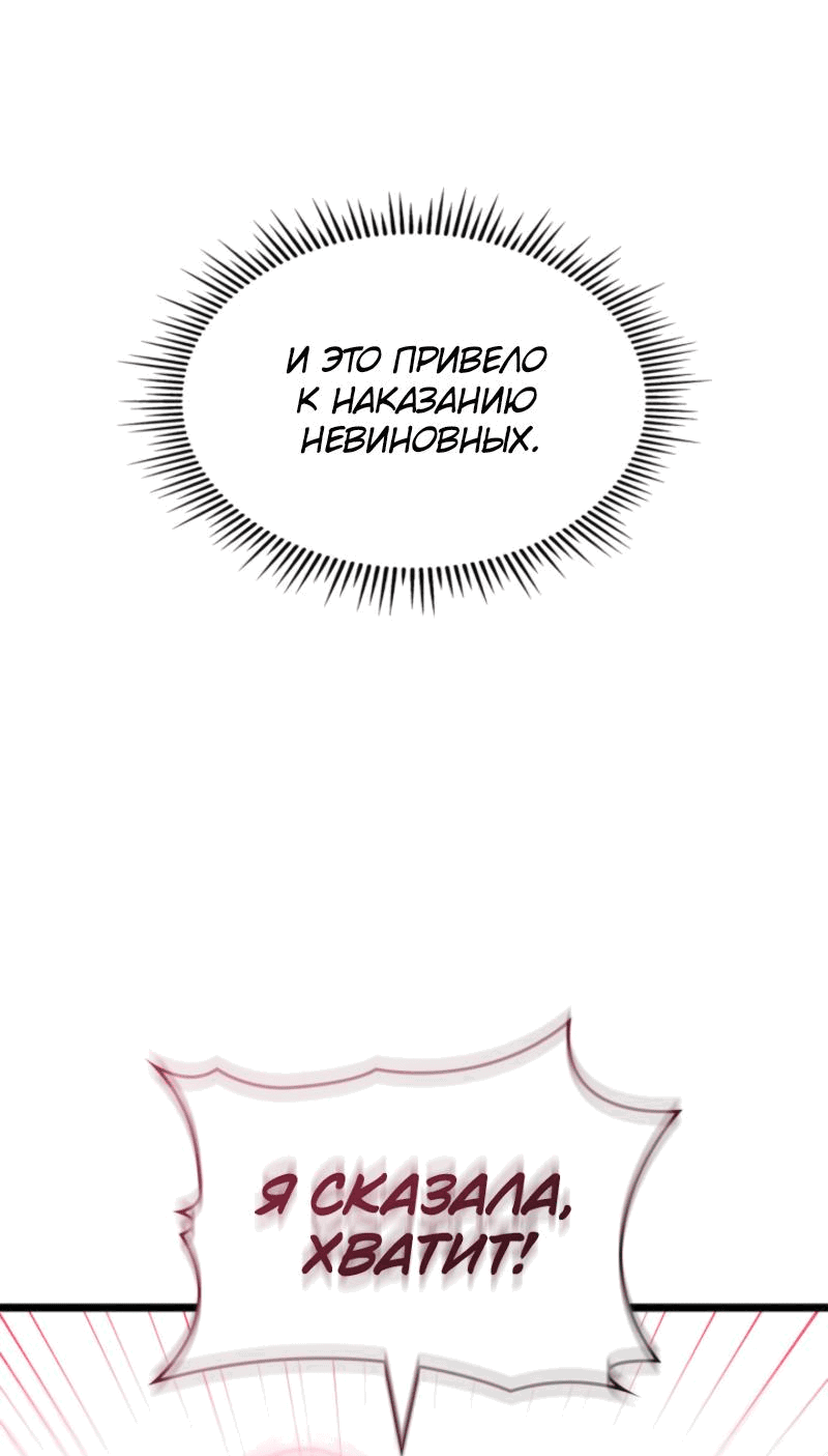 Манга Охотник за судьбой F-класса - Глава 78 Страница 32