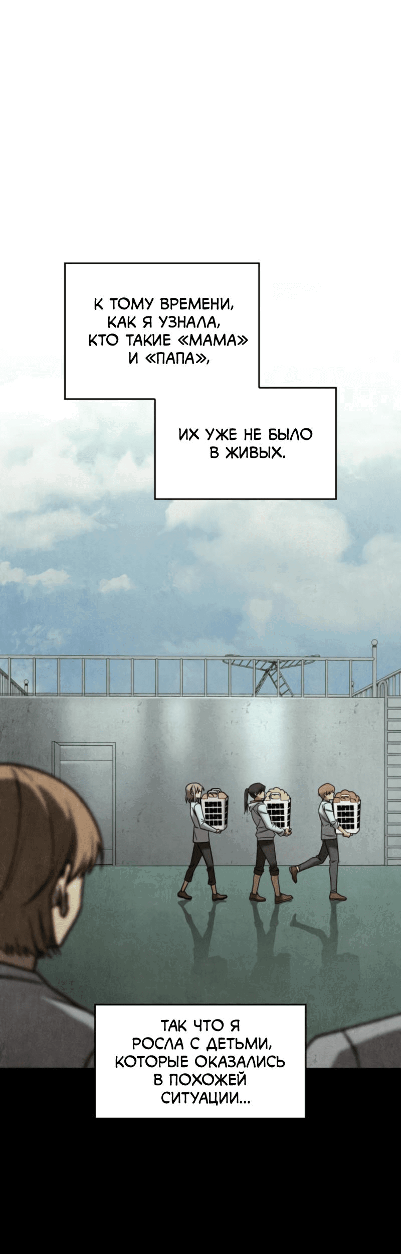Манга Охотник за судьбой F-класса - Глава 77 Страница 11