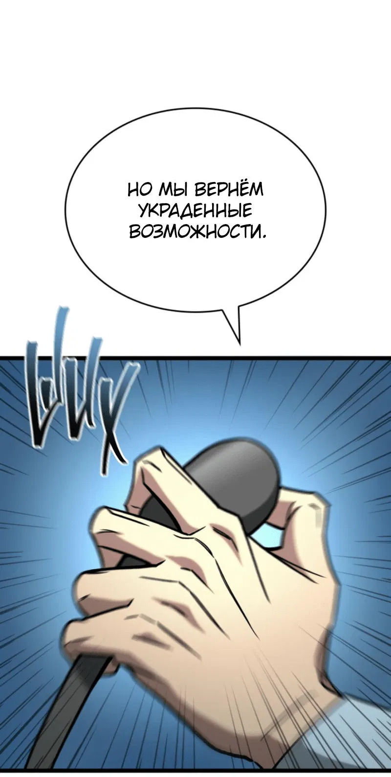 Манга Охотник за судьбой F-класса - Глава 75 Страница 58