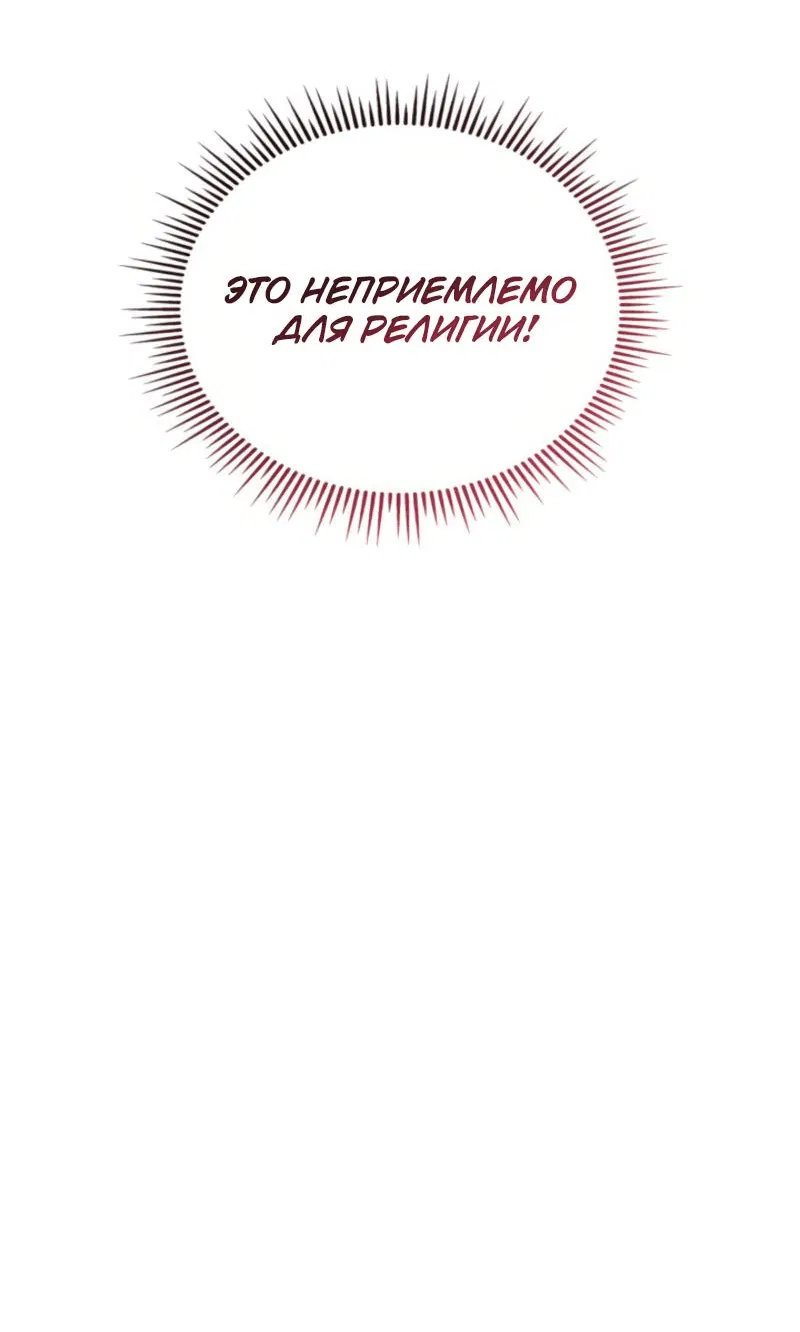 Манга Охотник за судьбой F-класса - Глава 75 Страница 71