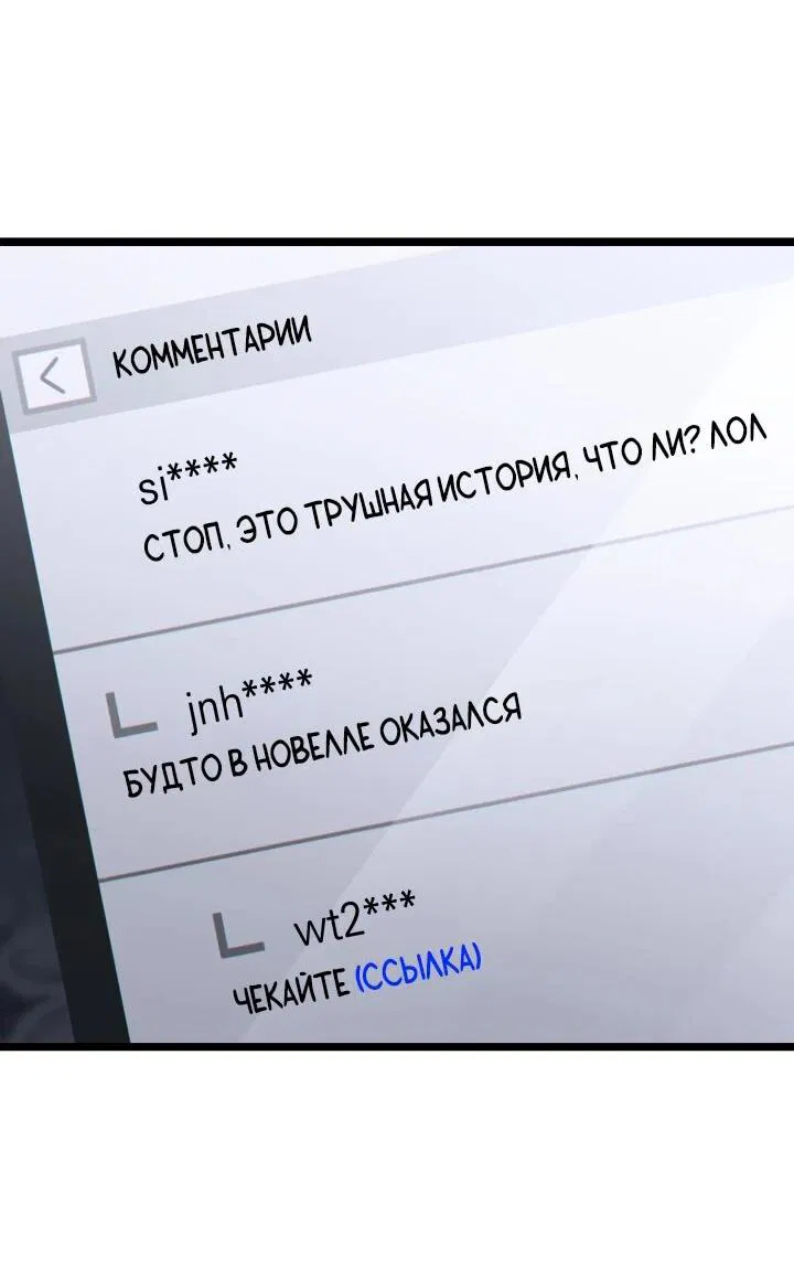 Манга Охотник за судьбой F-класса - Глава 85 Страница 56