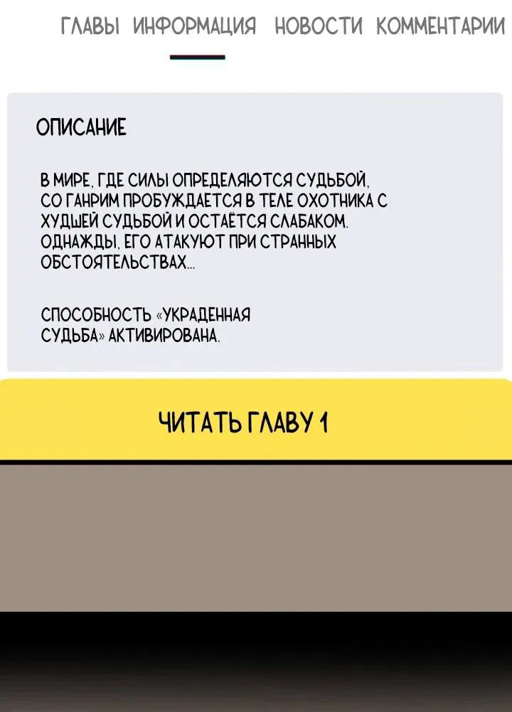 Манга Охотник за судьбой F-класса - Глава 85 Страница 58