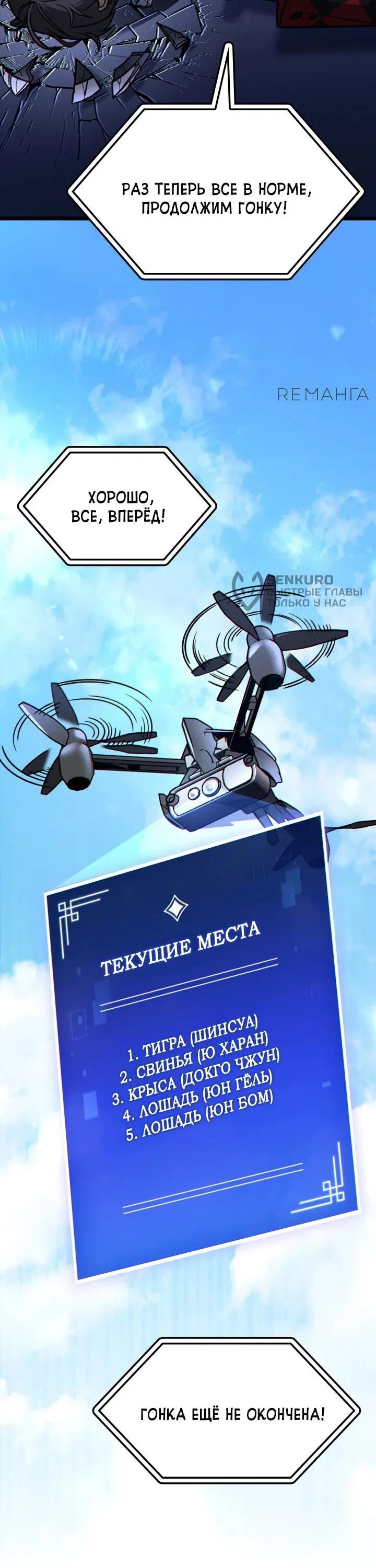 Манга Охотник за судьбой F-класса - Глава 85 Страница 8