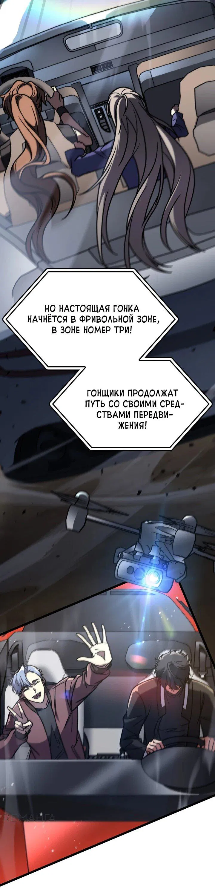Манга Охотник за судьбой F-класса - Глава 83 Страница 67