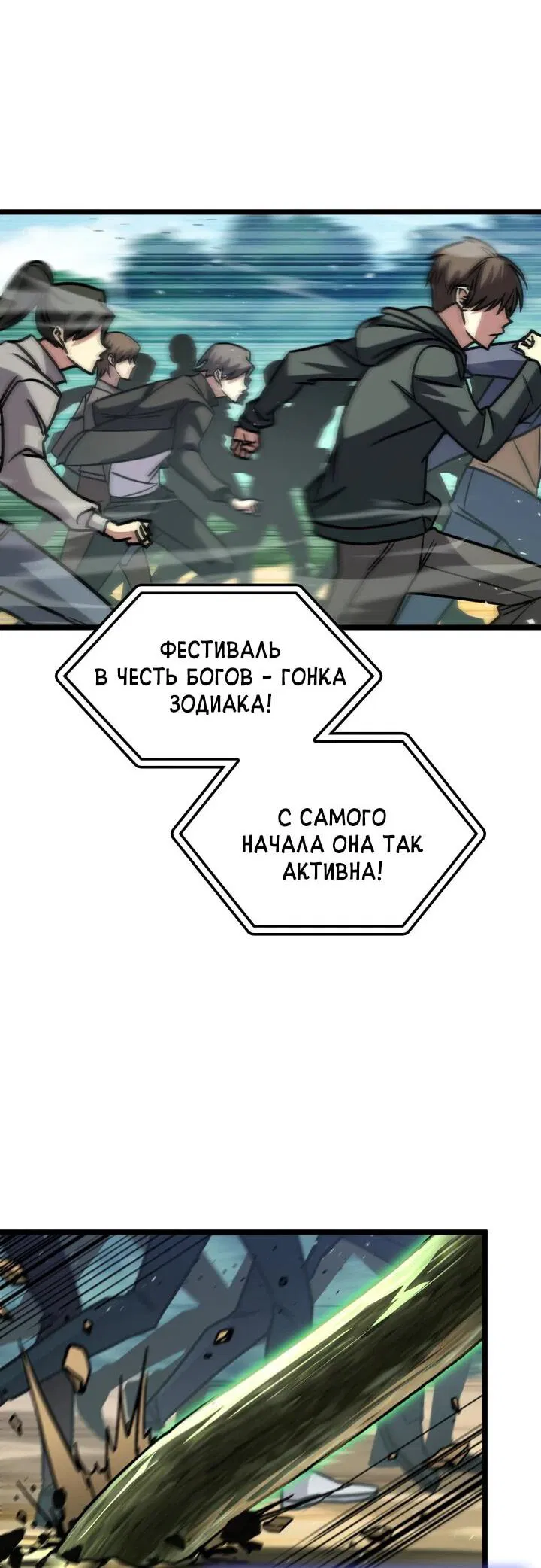 Манга Охотник за судьбой F-класса - Глава 82 Страница 54