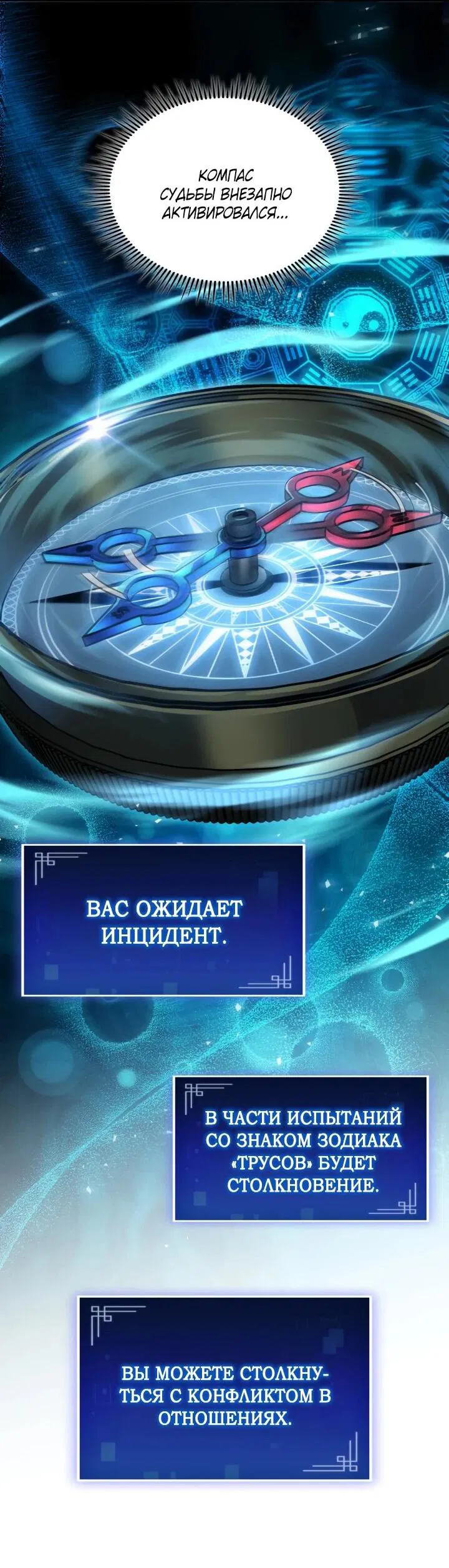 Манга Охотник за судьбой F-класса - Глава 82 Страница 26