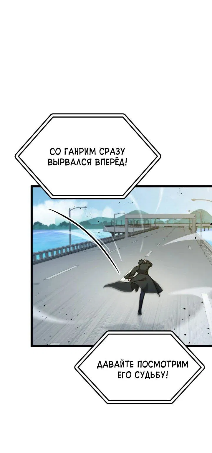 Манга Охотник за судьбой F-класса - Глава 82 Страница 60