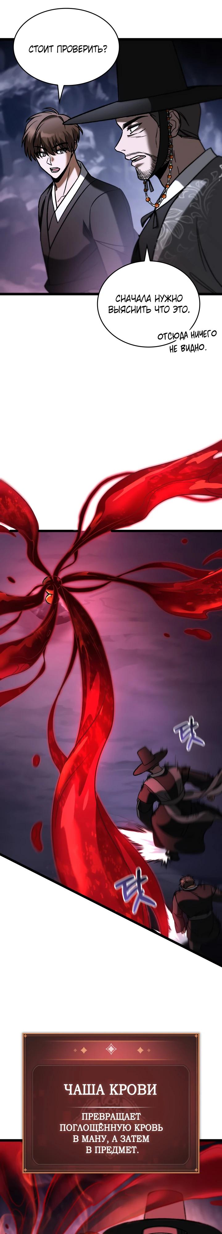 Манга Охотник за судьбой F-класса - Глава 96 Страница 15