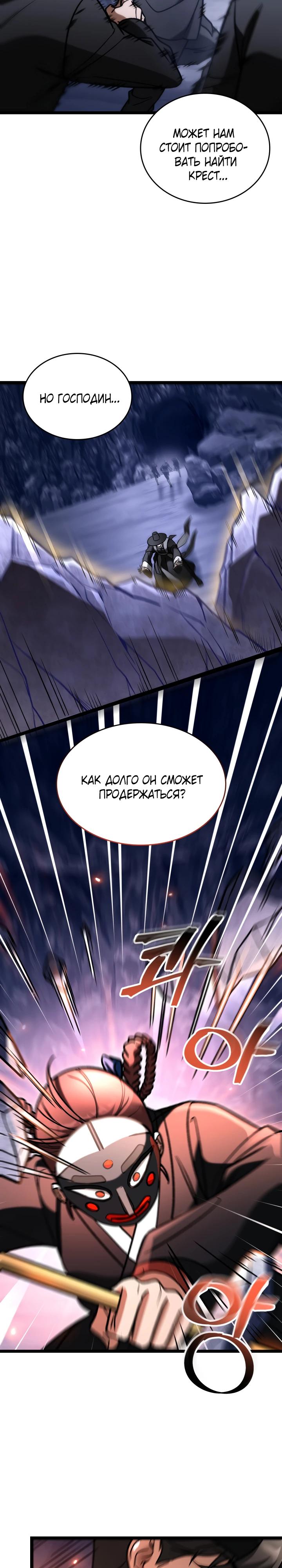 Манга Охотник за судьбой F-класса - Глава 96 Страница 29