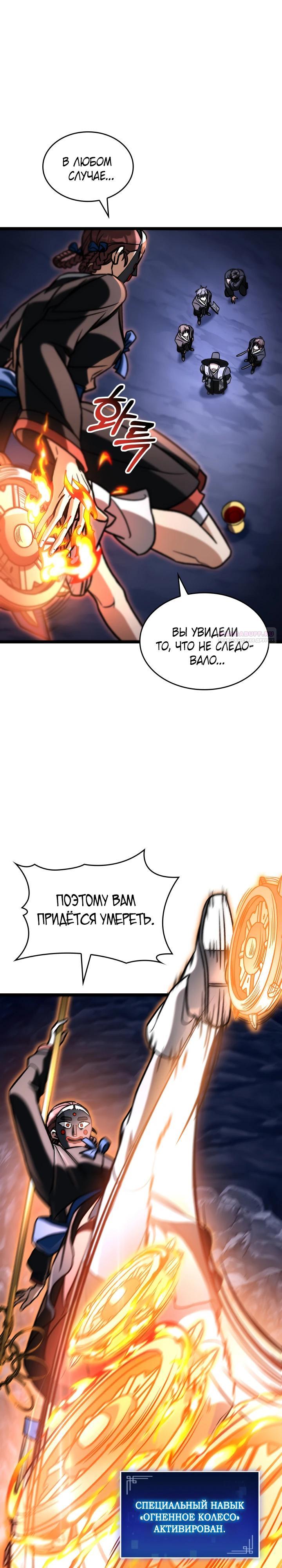 Манга Охотник за судьбой F-класса - Глава 96 Страница 26