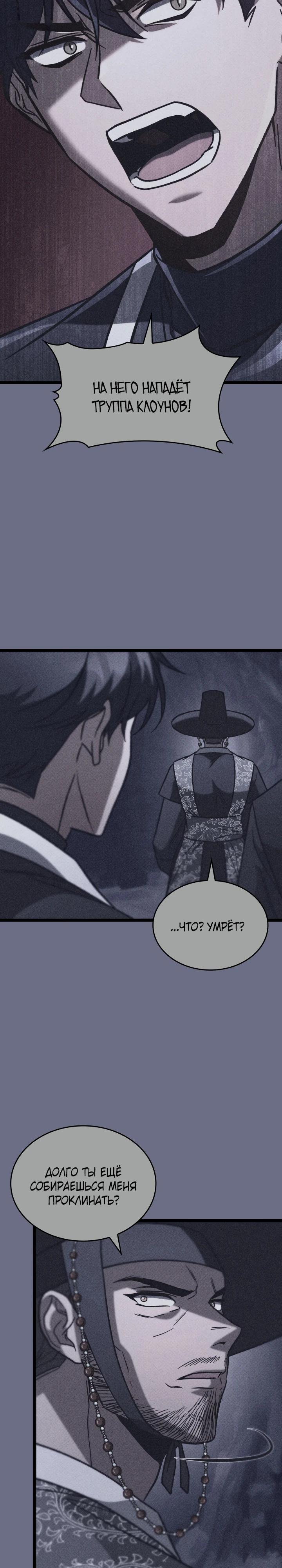 Манга Охотник за судьбой F-класса - Глава 96 Страница 8