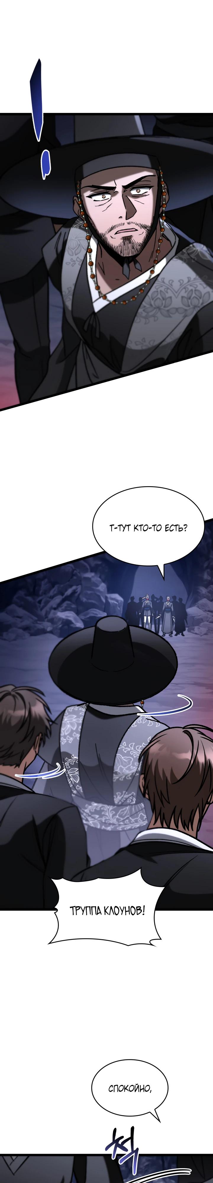 Манга Охотник за судьбой F-класса - Глава 96 Страница 17