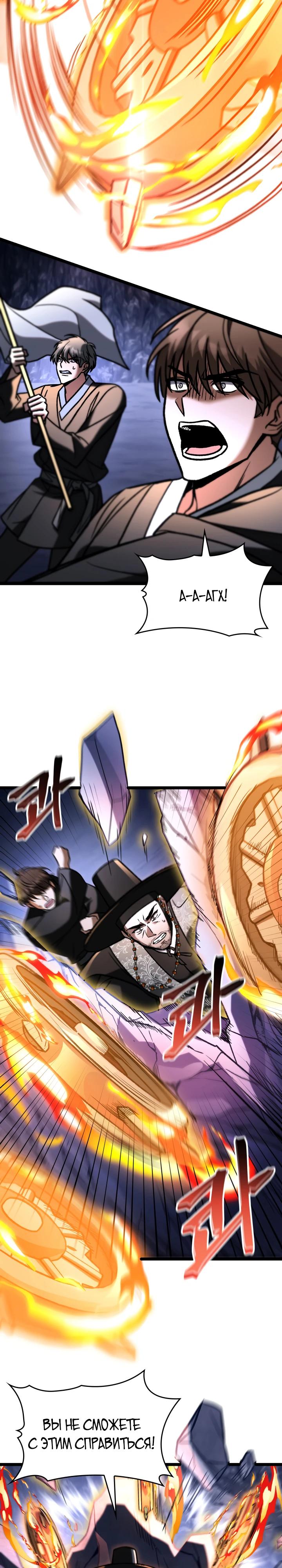 Манга Охотник за судьбой F-класса - Глава 96 Страница 27