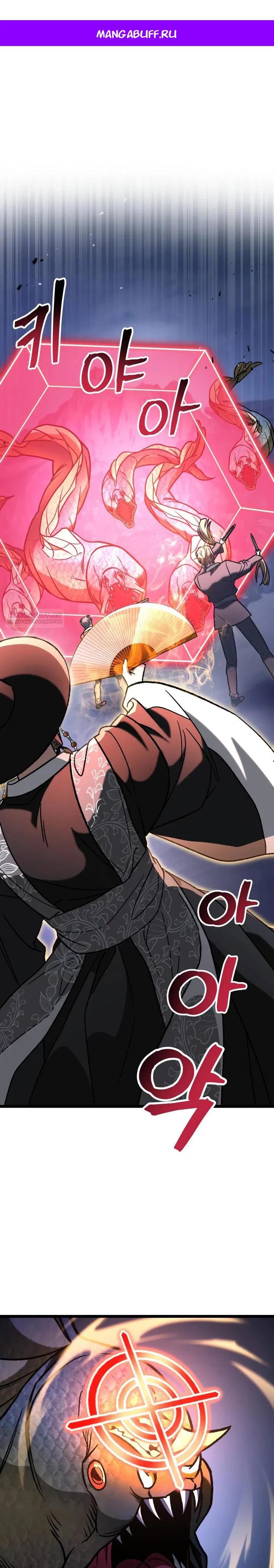 Манга Охотник за судьбой F-класса - Глава 96 Страница 1