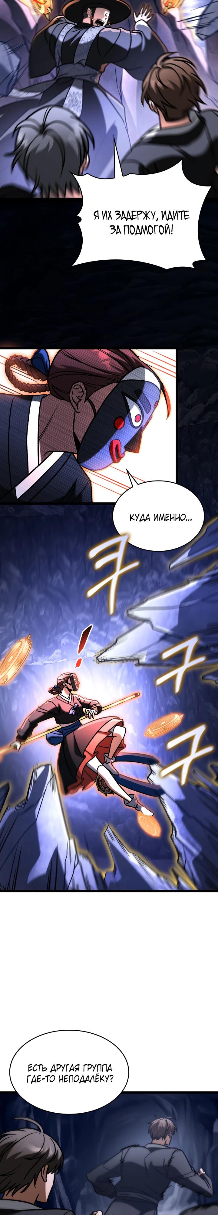 Манга Охотник за судьбой F-класса - Глава 96 Страница 28