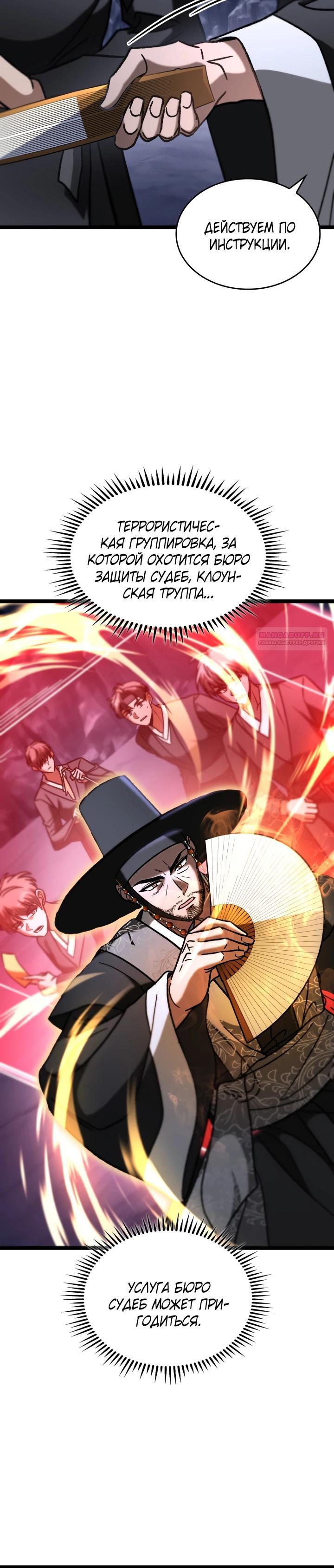 Манга Охотник за судьбой F-класса - Глава 96 Страница 18
