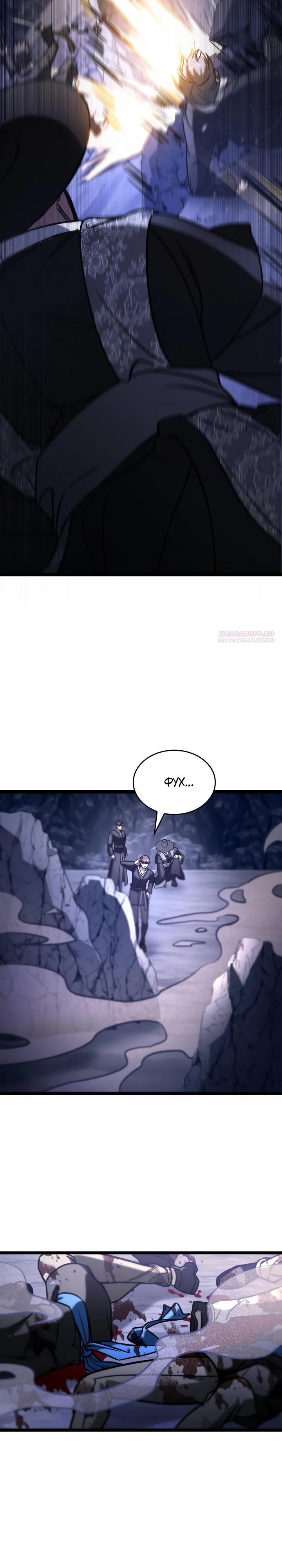 Манга Охотник за судьбой F-класса - Глава 96 Страница 22