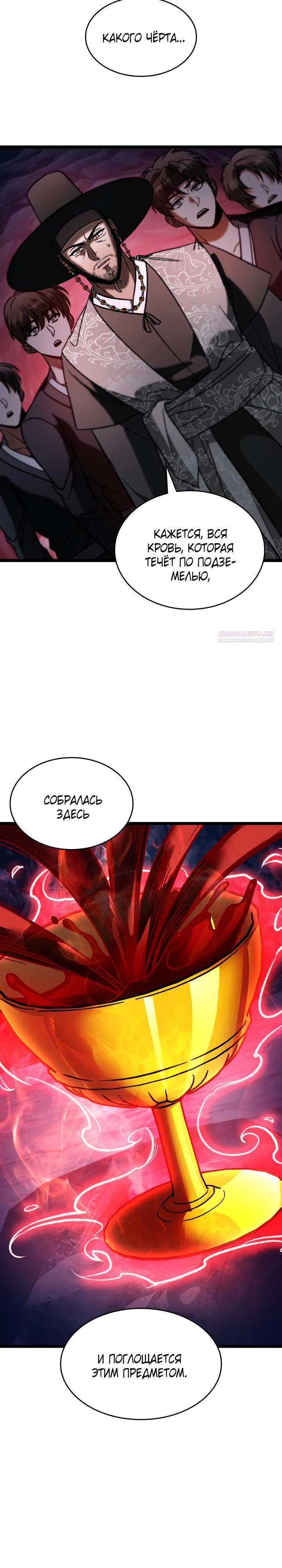 Манга Охотник за судьбой F-класса - Глава 96 Страница 14