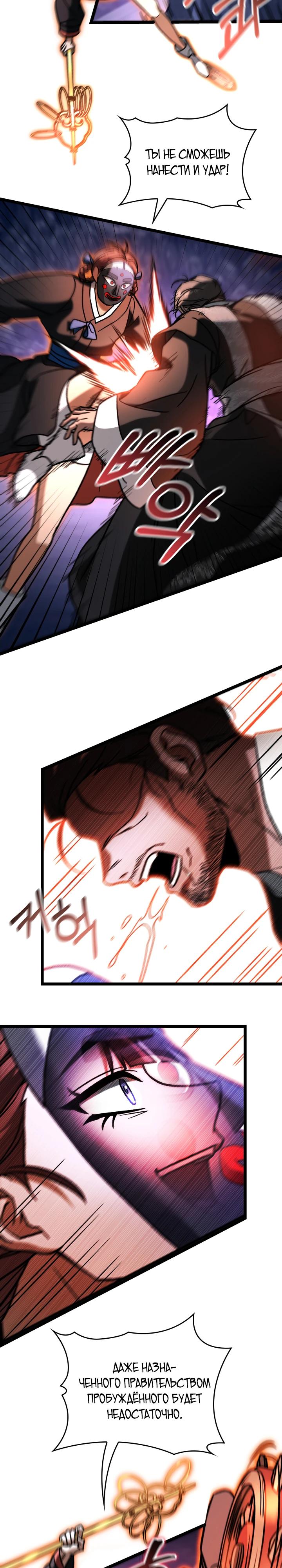 Манга Охотник за судьбой F-класса - Глава 96 Страница 32