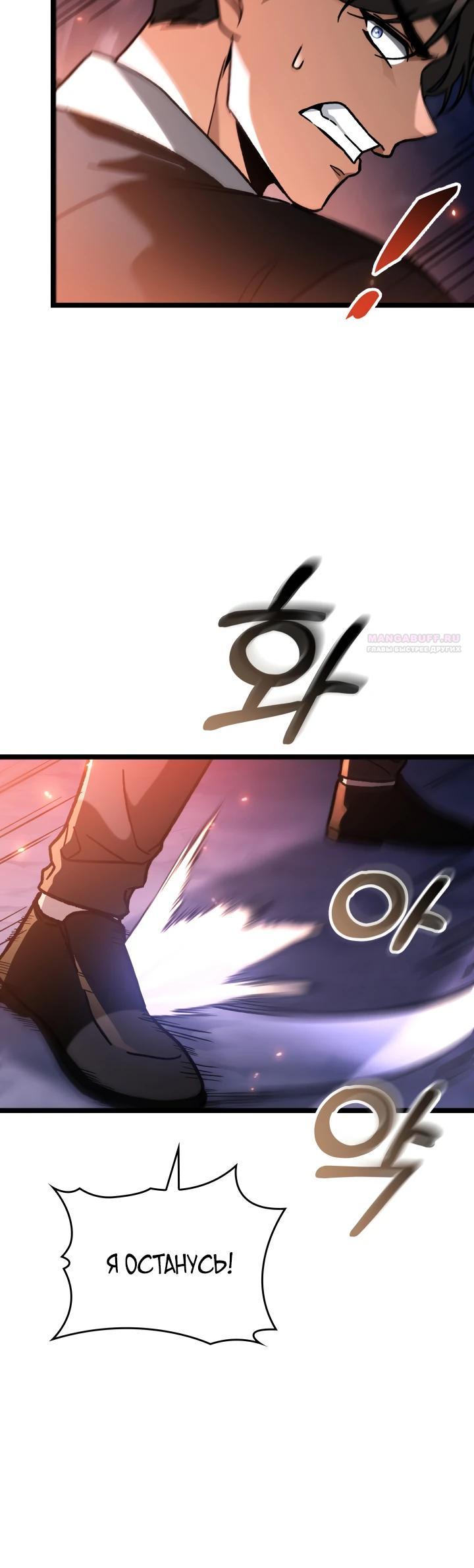 Манга Охотник за судьбой F-класса - Глава 96 Страница 30