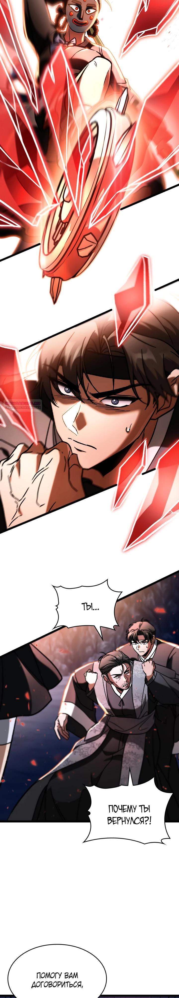 Манга Охотник за судьбой F-класса - Глава 96 Страница 34