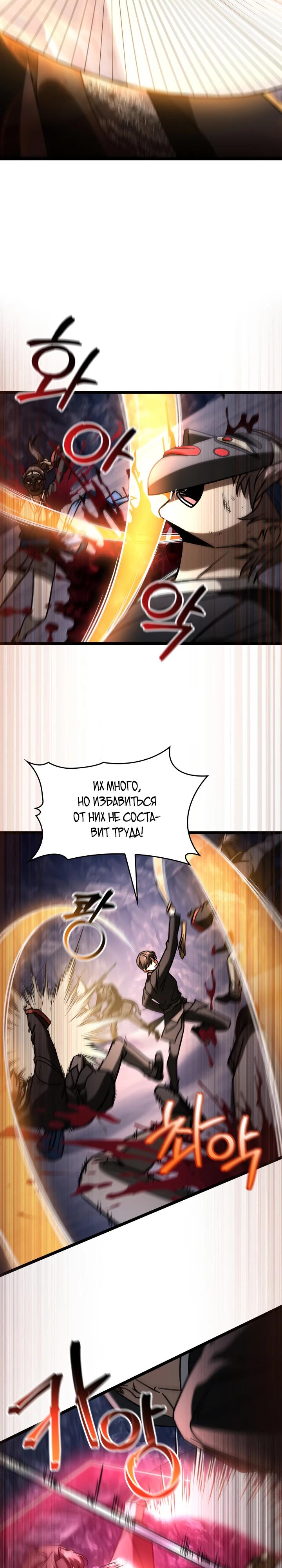 Манга Охотник за судьбой F-класса - Глава 96 Страница 20