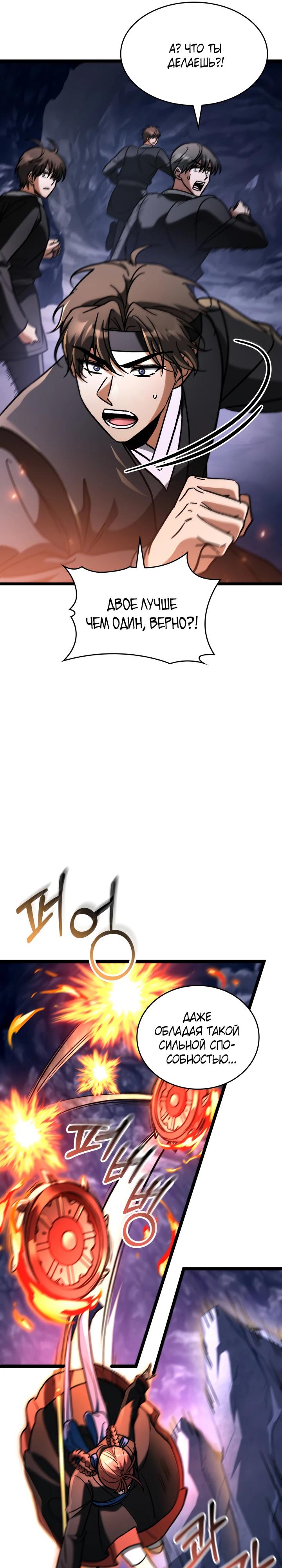 Манга Охотник за судьбой F-класса - Глава 96 Страница 31
