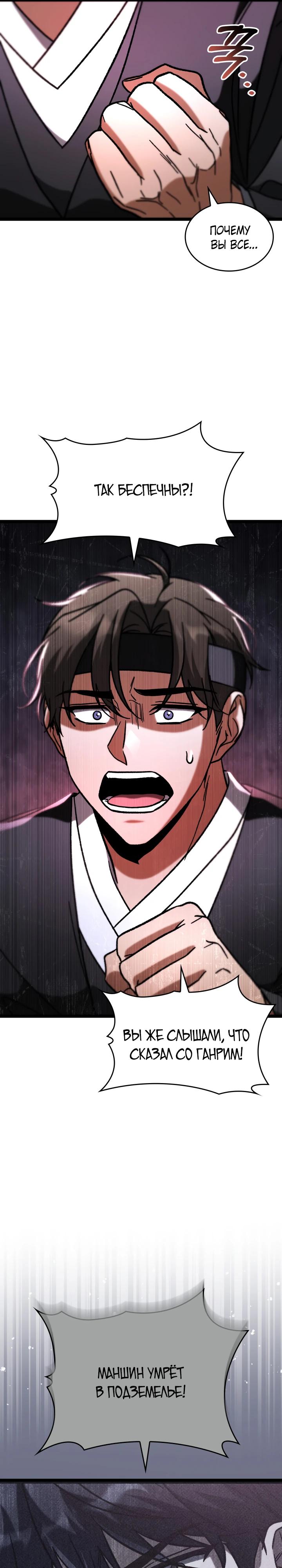 Манга Охотник за судьбой F-класса - Глава 96 Страница 7